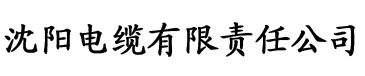 欧美专区香蕉网电缆厂logo